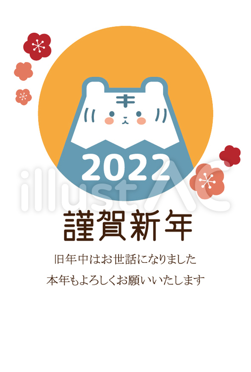 富士山の真似をしている虎の年賀状2022 2022年,2022,令和4年のイラスト素材