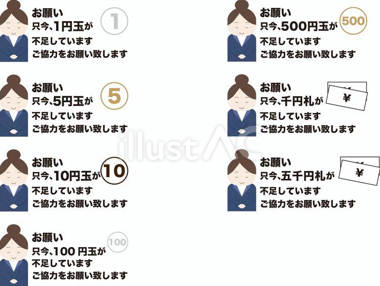 小銭 不足 貼り紙 小銭 不足 貼り紙 お金,お会計,popのイラスト素材