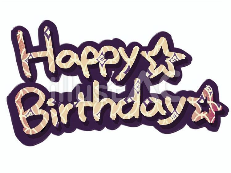 お誕生日　素材 お誕生日,素材,お誕生日イラストのイラスト素材