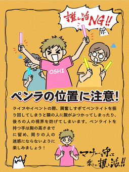 推し活マナー解説_ペンライトの使い方_縦 推し活,マナー,ルール,オタ活,オタク,ファン,アイドル,ペンライト,解説,イベントのイラスト素材
