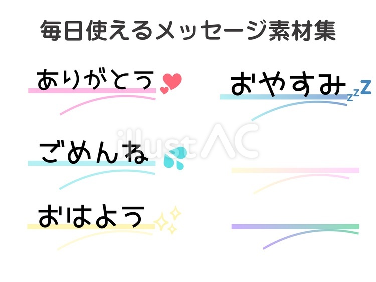 毎日使えるメッセージ素材集 毎日使える,メッセージ素材,ありがとうのイラスト素材