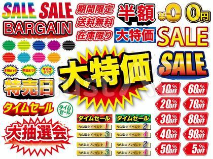 目立つチラシタイトル セット
