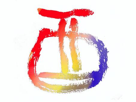 公雞設計刷子字符, JPG 公雞設計刷子字符, 黃道帶, 新年卡, 明信片, JPG