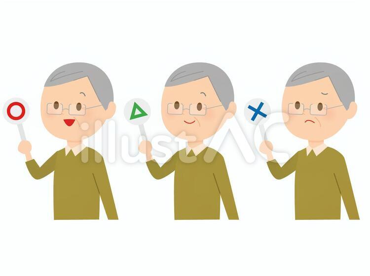 おじいちゃんとと◯△× お年寄り,老人,おじいちゃんのイラスト素材