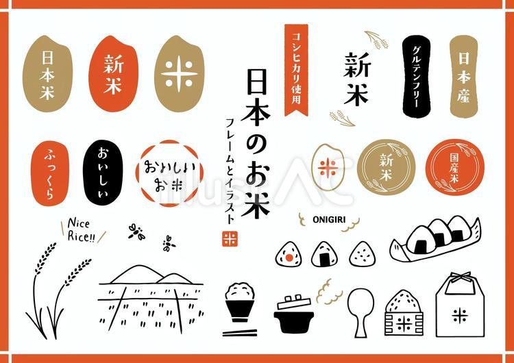 日本のお米フレームとイラストセット お米,米,手描きのイラスト素材