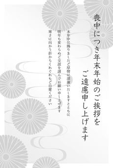 喪中はがき1モノクロ文章有 喪中はがき,喪中ハガキ,文例,文,定型文,挨拶文,ひな形,菊,水,流れのイラスト素材