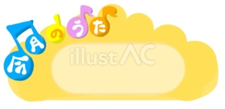  [タイトル枠] 今月のうたオレンジ おたより,テンプレート,タイトル枠のイラスト素材