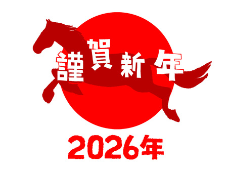 謹賀新年 謹賀新年,2026年,文字絵,馬,走る,疾走,pop調,手描き,挿絵,ワンポイントのイラスト素材