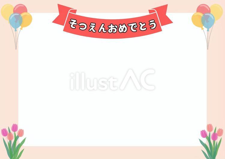卒園おめでとう フレーム OR 背景,フレーム,卒園おめでとうのイラスト素材