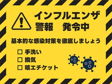 インフルエンザ警報発令中 インフルエンザ,インフル,警報,発令中,流行,うつる,感染,感染症,対策,予防のイラスト素材