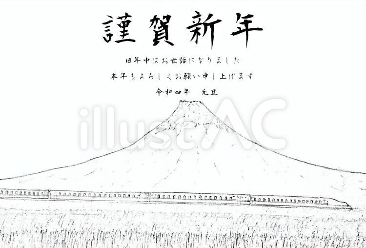 富士と新幹線謹賀新年令和4年(モノクロ) 富士山,静岡,新幹線のイラスト素材