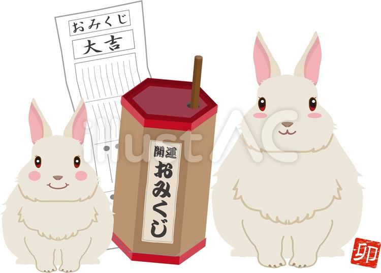 うさぎ親子　おみくじ　大吉　紙 うさぎ,おみくじ,くじのイラスト素材