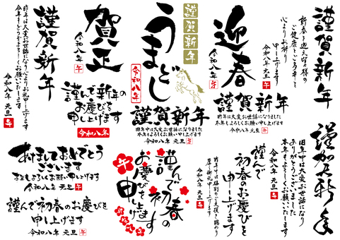 2026午年年賀状筆文字セット6賀詞祝詞 午年,年賀状,2026年,午,筆文字,2026,年賀,馬,謹賀新年,迎春のイラスト素材