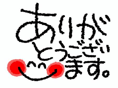 ありがとうございます ありがとうございます,文字絵,敬語,感謝,気持ち,伝える,メッセージ,笑顔,pop調,手描きのイラスト素材