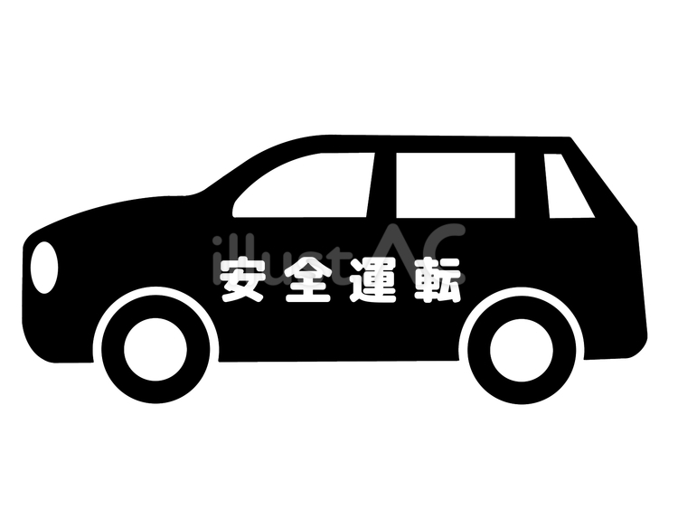安全運転 安全,運転,交通のイラスト素材