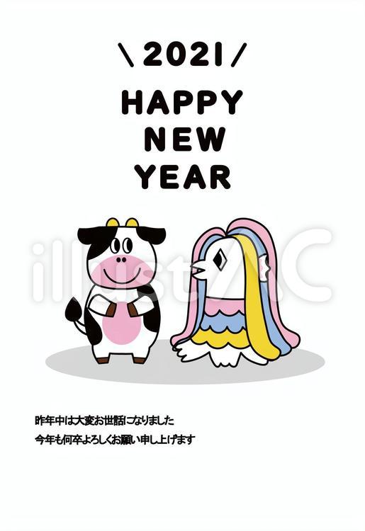 年賀状 アマビエと牛 背景無し 縦 イラスト No 無料イラストなら イラストac