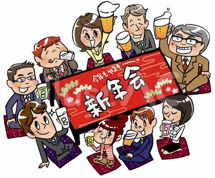 新年会
