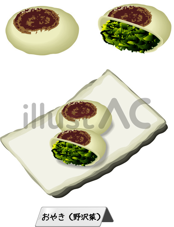 おやき　具材　野沢菜　焼く おやき,具材,野沢菜のイラスト素材