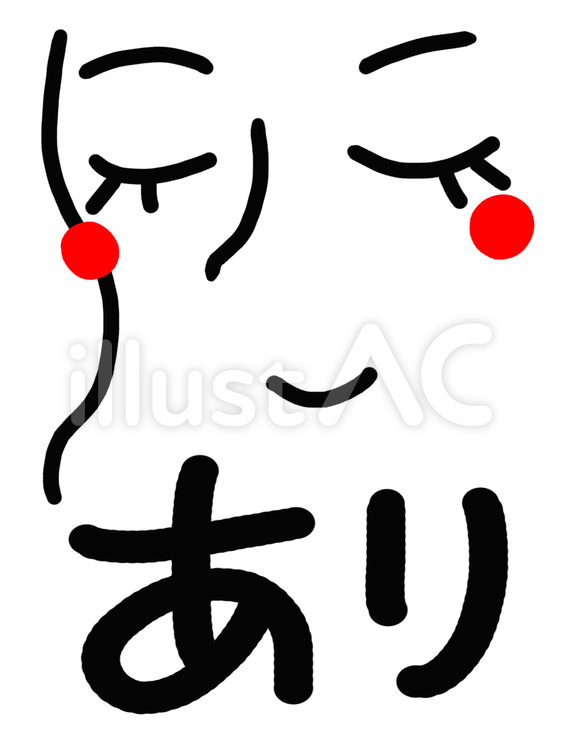 ありイラスト - No: 932672｜無料イラスト・フリー素材なら「イラストAC」
