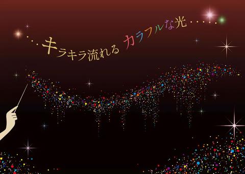 キラキラ流れるカラフルな光_01