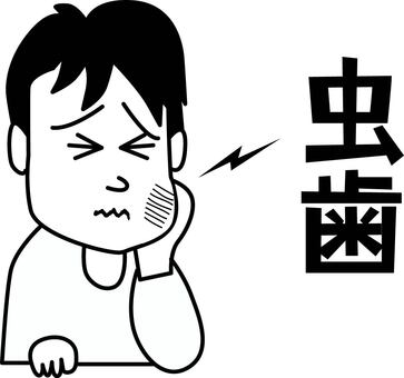 虫歯痛い 虫歯,痛い,男性,症状,腫れる,デフォルメ,漢字,線画,白黒のイラスト素材