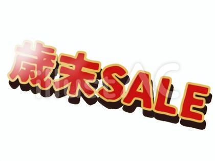 歳末セール