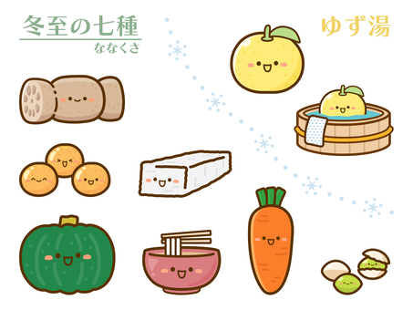 冬至の食べ物イラストセット 冬至,食べ物,柚子,柚子湯,蓮根,人参,寒天,南京,うどん,金柑のイラスト素材