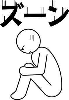 落ち込む沈む 体操座り,落ち込む,鬱,疲れ,気分,沈む,文字,人物,デフォルメのイラスト素材