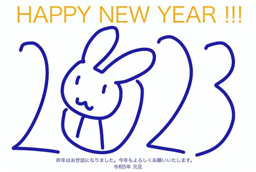 2023年うさぎと年号年賀状