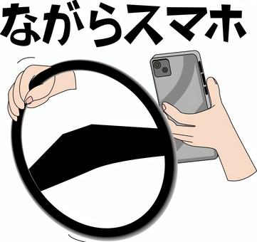 ながら運転危険 運転,ハンドル,スマホ,操作,ながら,危険,持つ,手,交通,イメージのイラスト素材