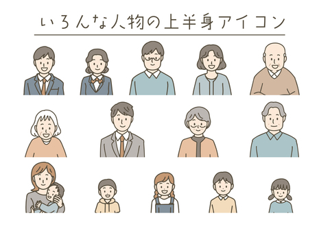 いろんな人物の上半身アイコン アイコン,人物,上半身,老若男女,家族,高齢者,子供,男女,ビジネス,笑顔のイラスト素材