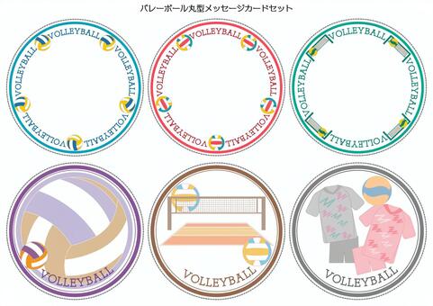 バレーボール■丸型メッセージカードセット バレーボール,メッセージカード,ボール,ウェア,ネット,コート,スポーツ,メモ用紙,セットのイラスト素材
