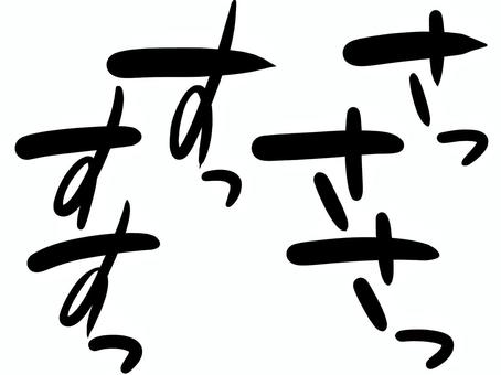 効果音セット9 黒Ver.｜手描き効果音 効果,音,オノマトペ,文字,漫画,黒,描き文字,擬音語,手書き,手描きのイラスト素材