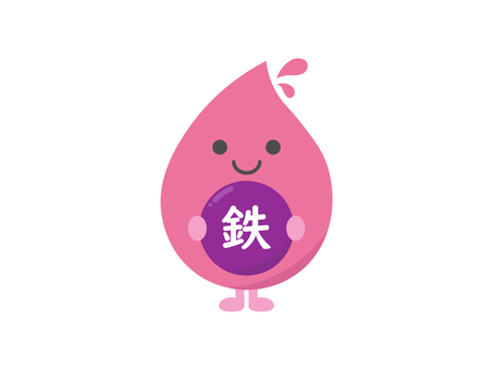 鉄分5 鉄分,鉄,血液,栄養,栄養素,キャラクター,笑顔,かわいい,イラスト,素材のイラスト素材