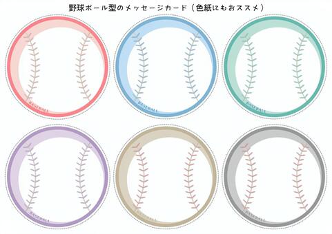 野球■野球ボール型のメッセージカード４ 野球,ボール,スポーツ,メッセージカード,メモ用紙,セット,イラスト,デザインのイラスト素材