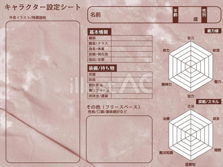 古紙風のキャラクター設定シート キャラ設定,キャラクターシート,プロフィールのイラスト素材