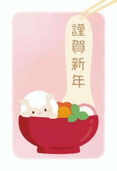 かわいい羊とお雑煮の年賀状04 羊,年賀状,未年,かわいい,ひつじ,未,雑煮,2027,干支,2027年のイラスト素材