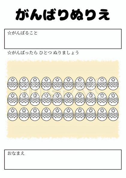 イースターエッグのがんばりぬりえ