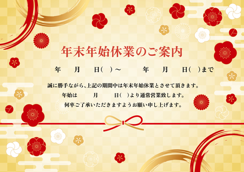 年末年始休業のお知らせ 年末年始休業のお知らせ 2026年,午年,馬,年末,年始,年末年始,正月,休業,休暇,休みのイラスト素材