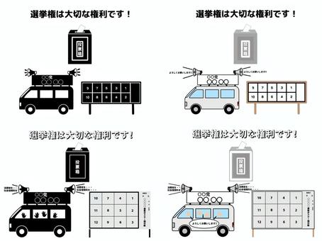 選挙 選挙,セット,投票,期日前投票,国民投票,民主主義,総選挙,地方選挙,議会選挙,国政選挙のイラスト素材