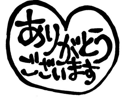 ハートで伝える、ありがとう ハートで伝える、ありがとう ありがとう,感謝,ハートのイラスト素材