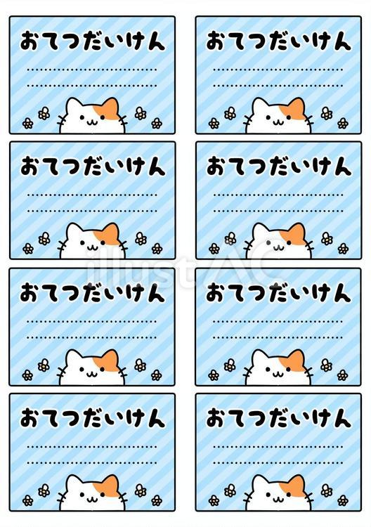 かわいい猫のお手伝い券セット お手伝い,券,かわいいのイラスト素材