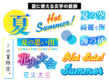夏の装飾文字　グラフィックスタイル 夏,セール,サマーセール,バナー,7月,8月,花火,花火大会,ガーランド,グラデーションのイラスト素材