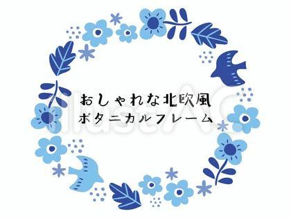 おしゃれな北欧風ボタニカルフレーム