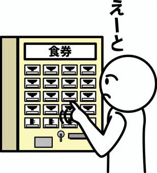 食券悩む　 食券,販売機,悩む,飲食店,選ぶ,ボタン,デフォルメ,人物のイラスト素材