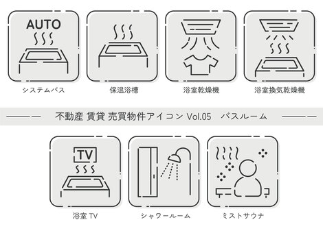 物件アイコンオープンライン Vol.05 システムバス,浴室,浴槽,バスルーム,追炊き,保温,乾燥機,換気,乾燥,暖房のイラスト素材