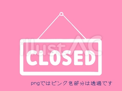 看板〜CLOSED・白〜