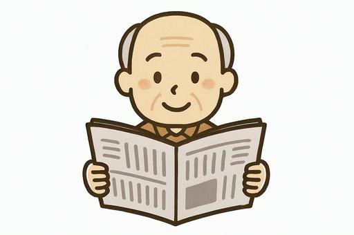 新聞を読むおじいさん