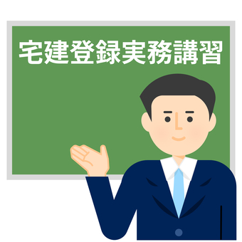 宅建登録実務講習 宅建士,登録実務講習,不動産,講習,宅地建物取引士,宅地建物取引業のイラスト素材