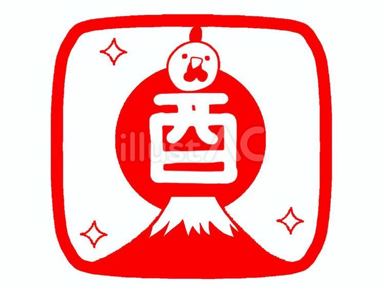 酉イラスト - No: 26016195｜無料イラスト・フリー素材なら「イラストAC」